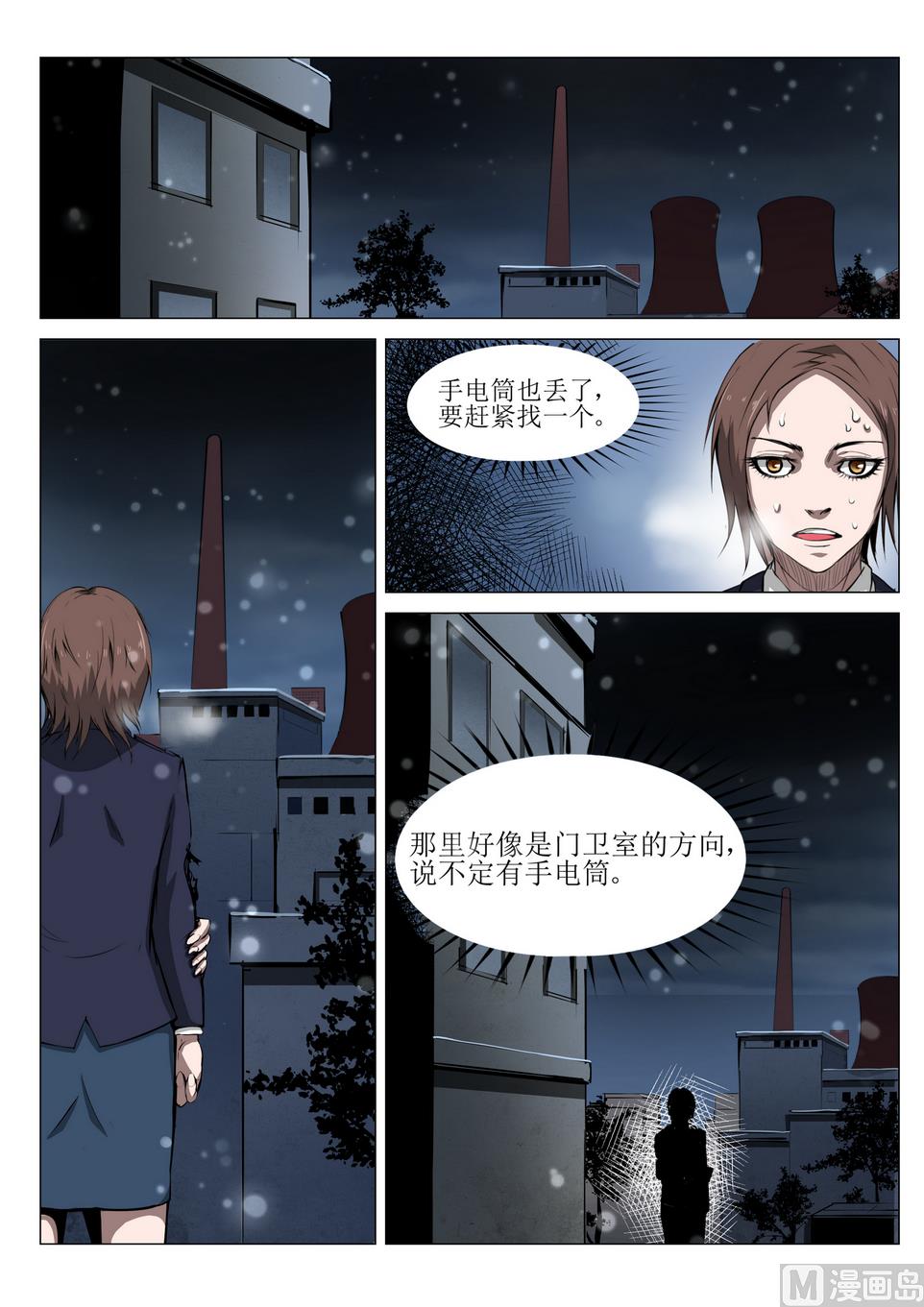 死亡搁浅漫画,第9话1图