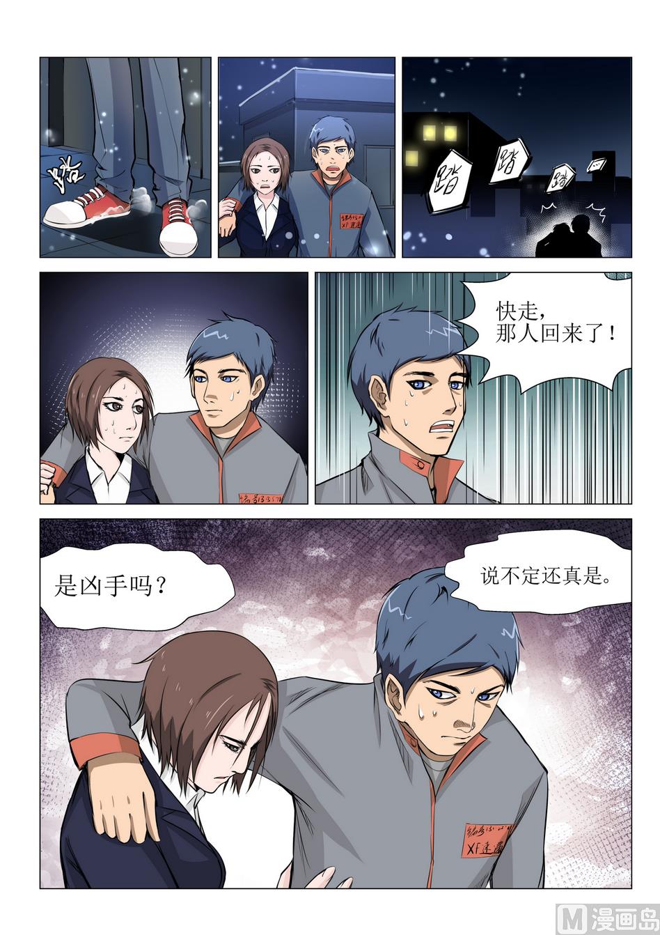 死亡快车读后感漫画,第10话2图