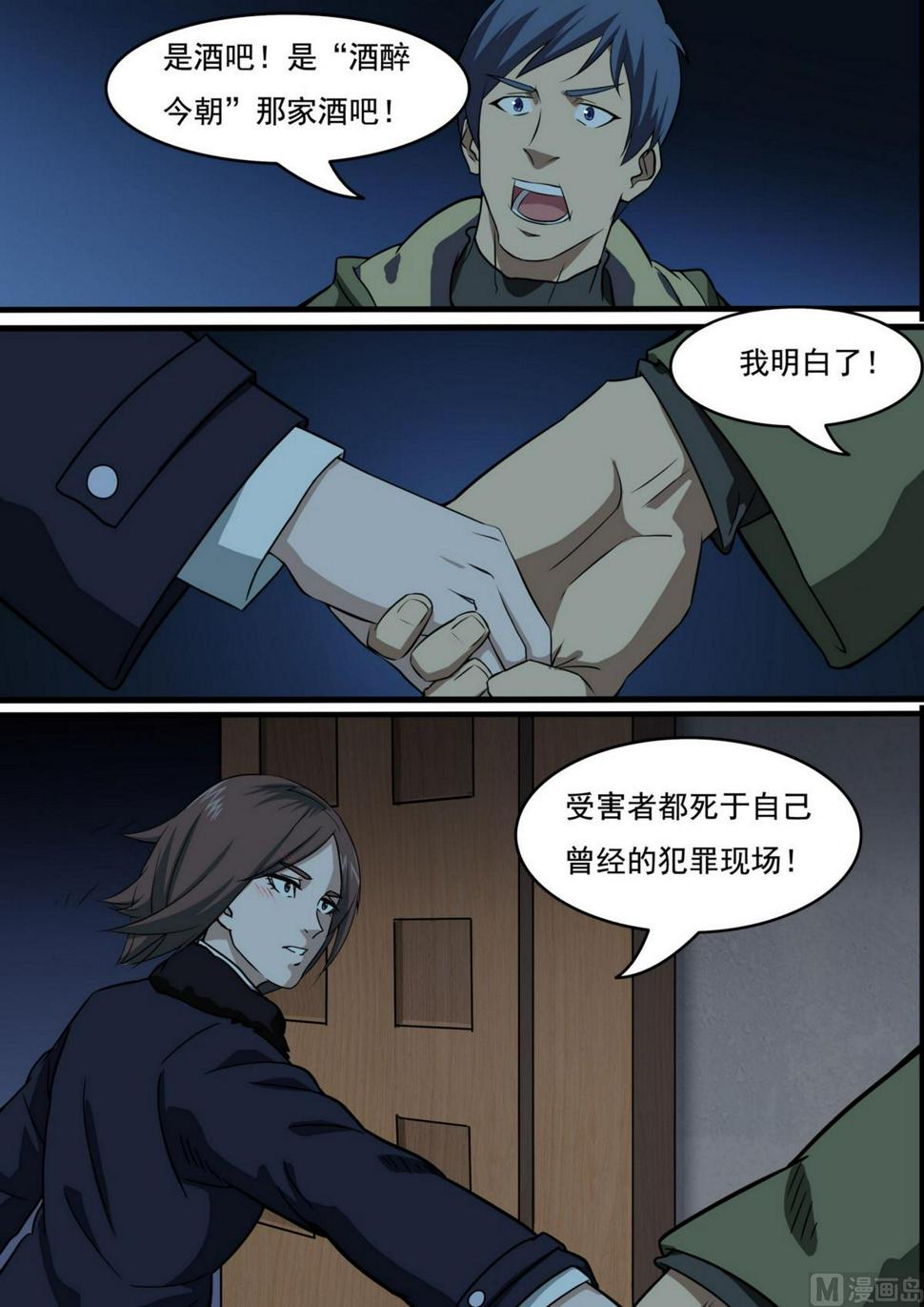 死亡快递电影吓人么漫画,第41话2图