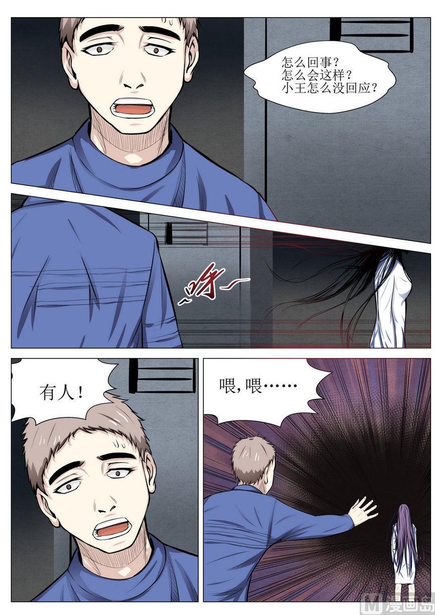 死亡快递电影吓人么漫画,第2话1图