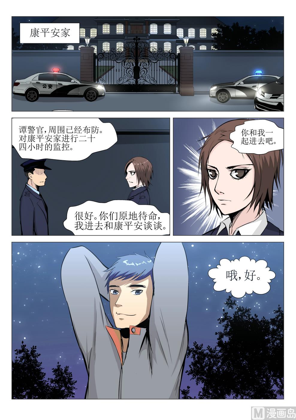 死亡细胞漫画,第15话2图