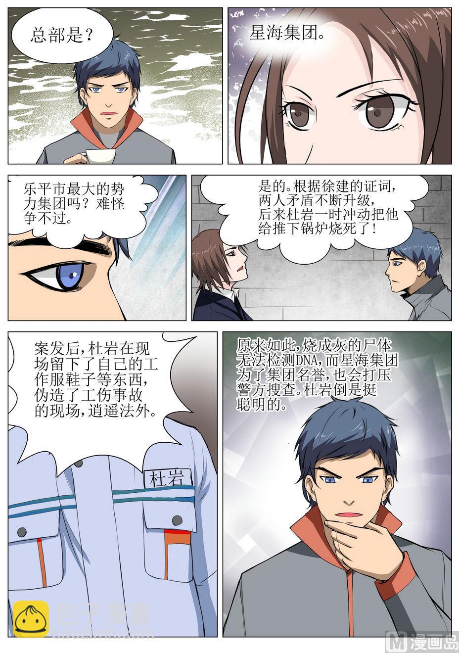 死亡快递员全集txt下载漫画,第13话1图