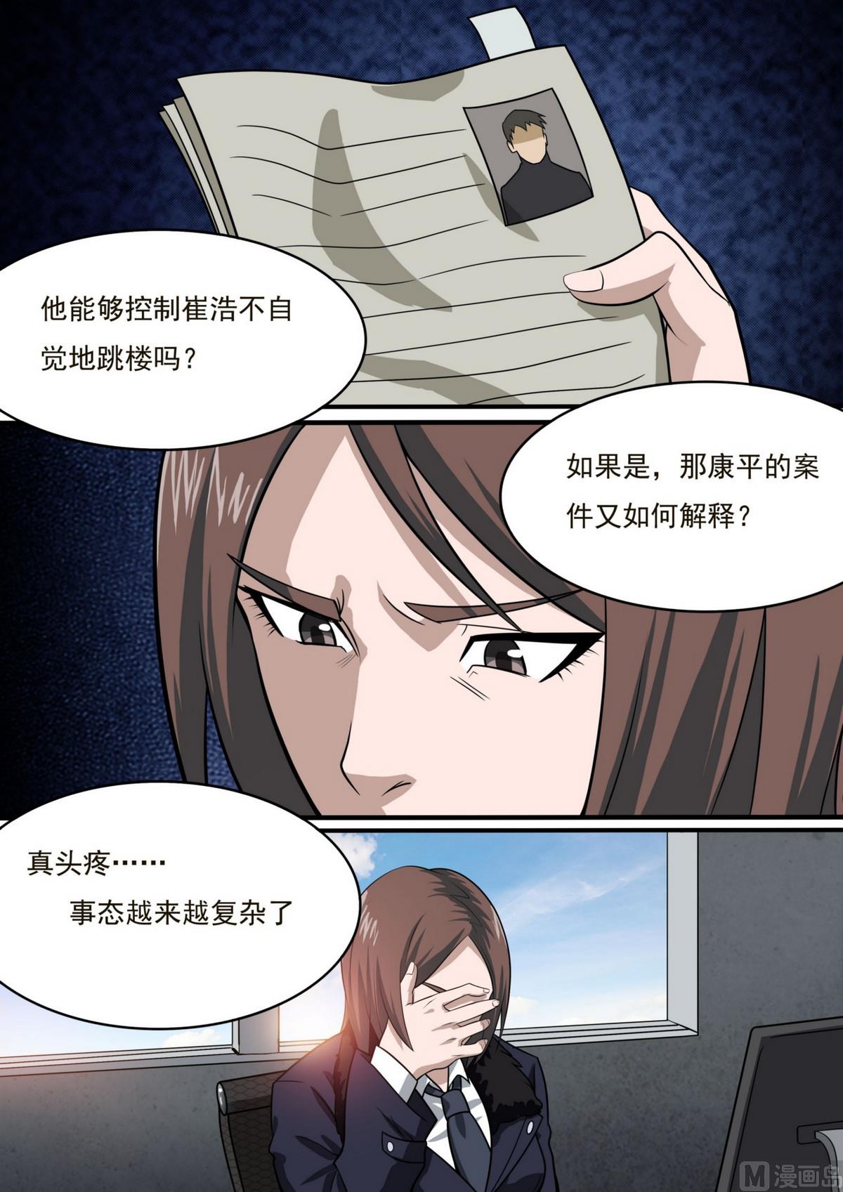 死亡公园漫画,第46话2图