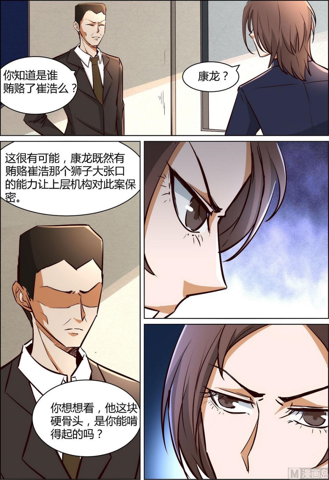 死亡细胞漫画,第33话2图