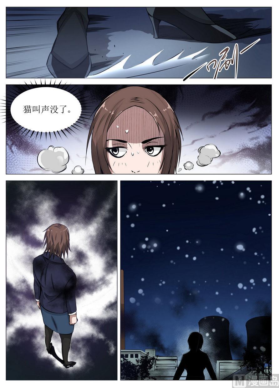 小说死亡快递员到底谁是漫画,第6话1图