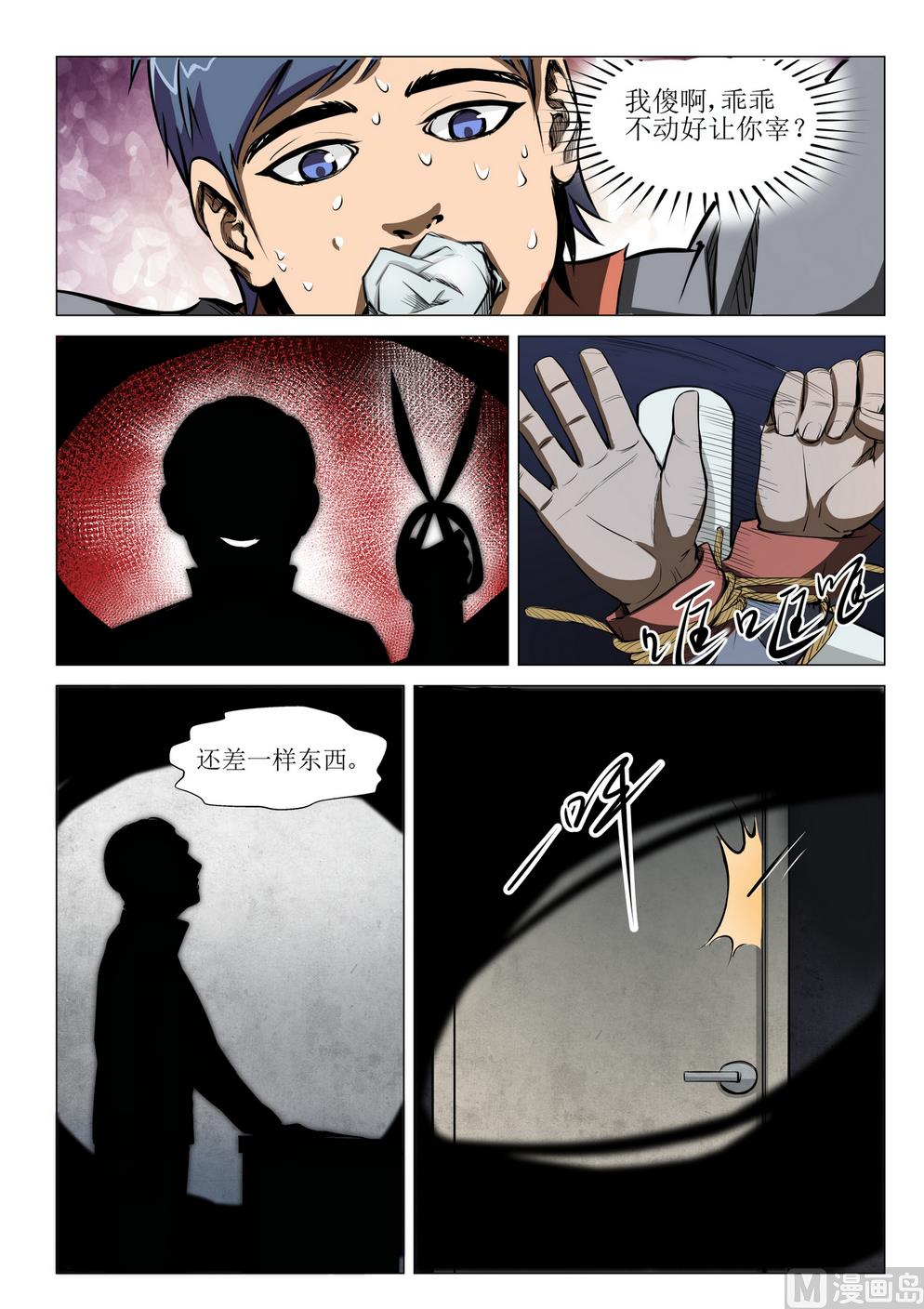 死亡快递员全集txt下载漫画,第8话1图