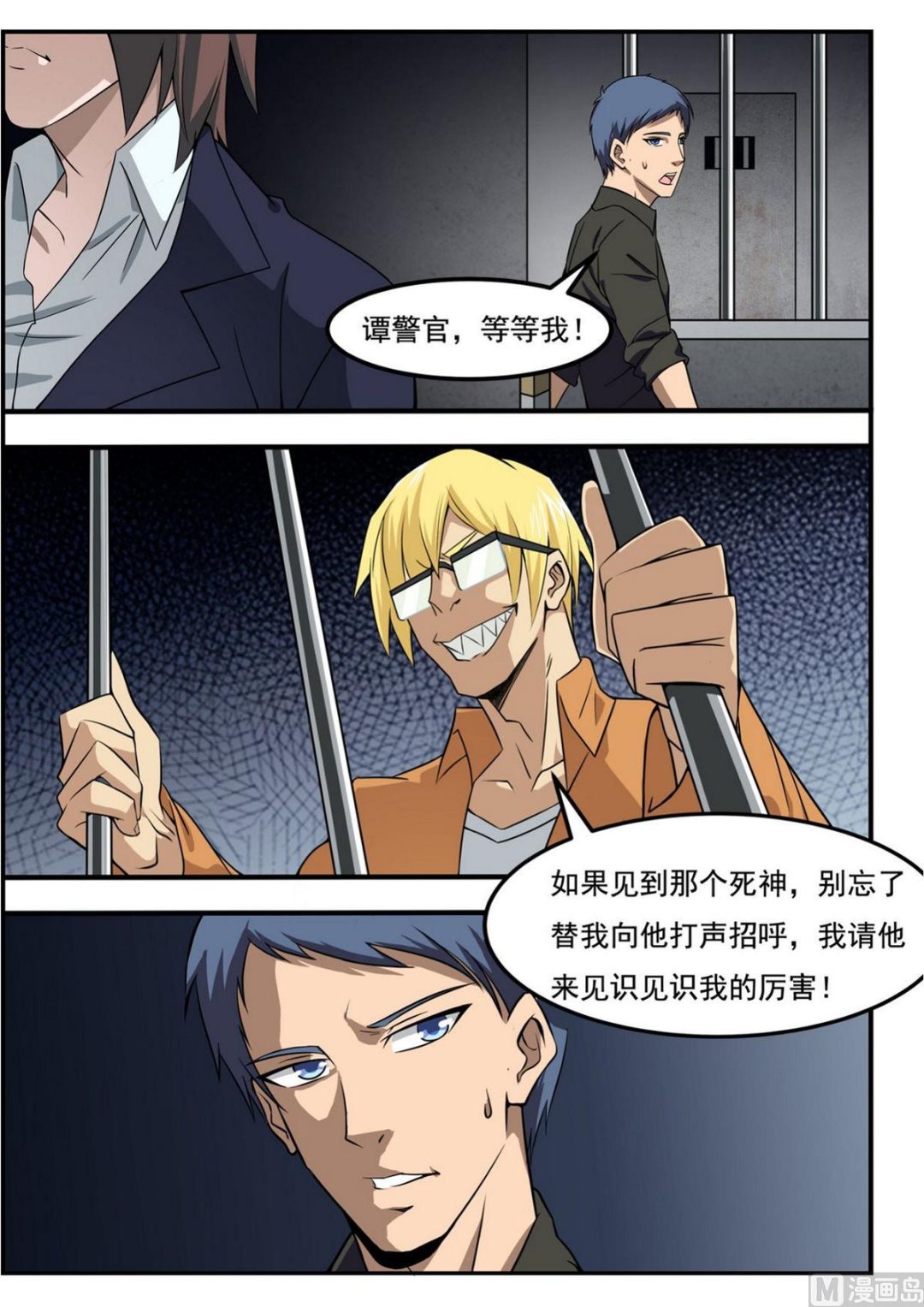 死亡快递员小说免费阅读漫画,第40话2图