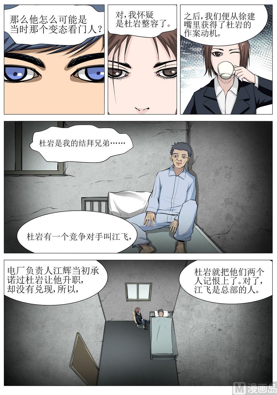 死亡快递员全文免费阅读漫画,第13话2图