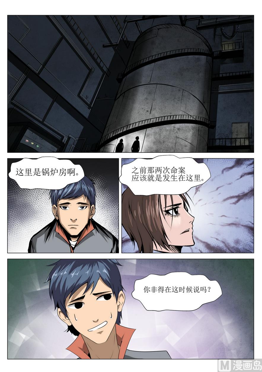 死亡公园漫画,第11话2图