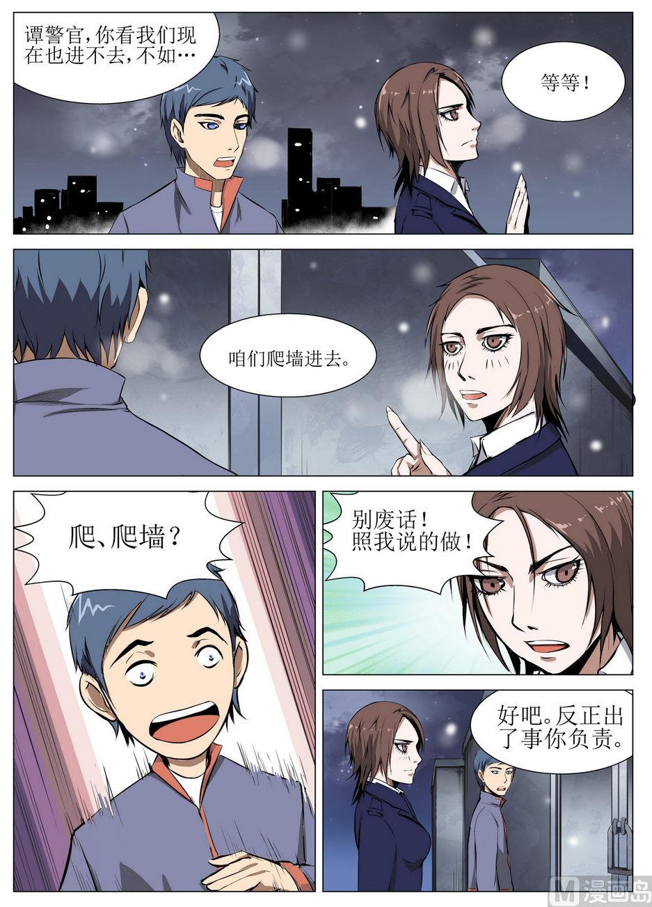 死亡之雪漫画,第6话1图