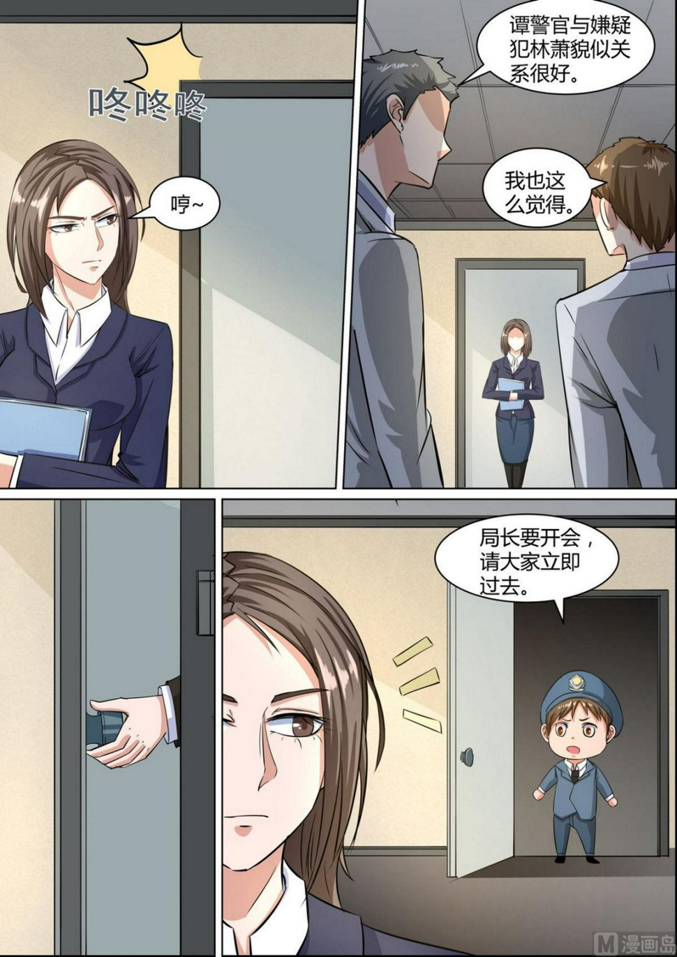 死亡宣告漫画,第37话1图