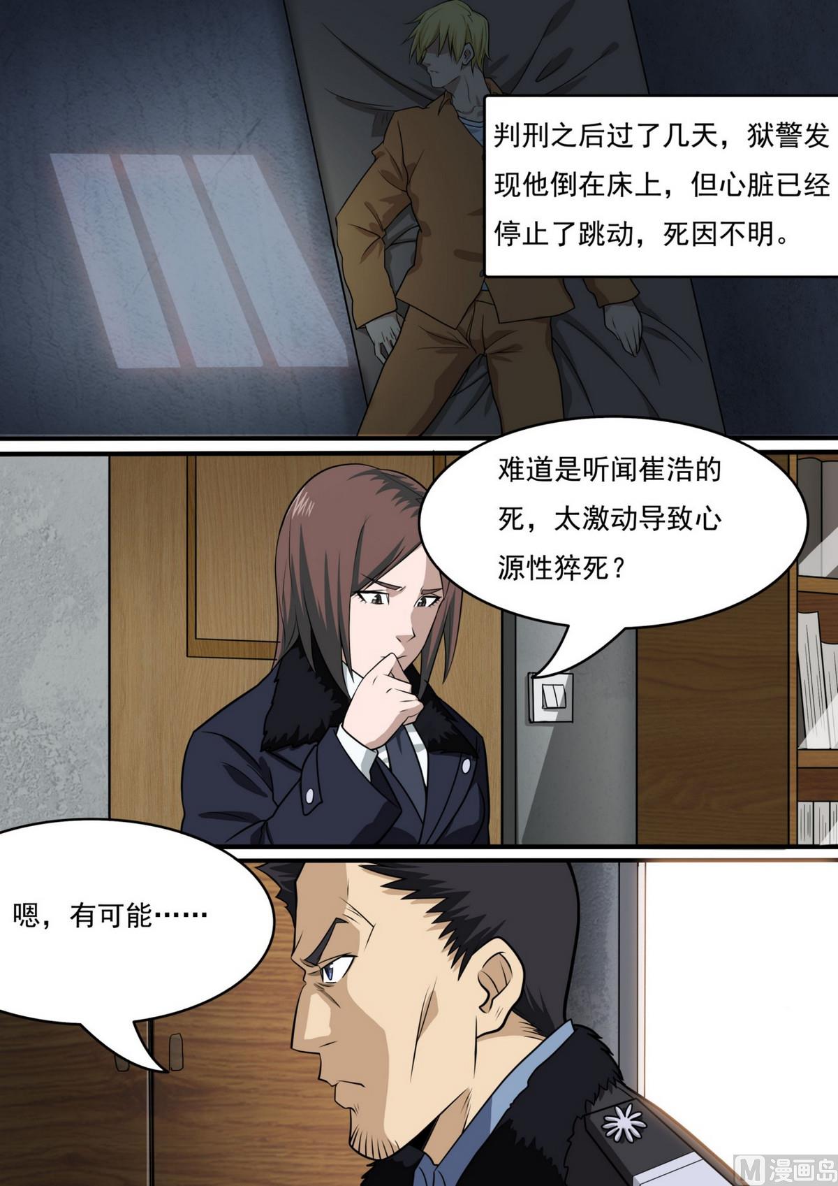 死亡矿坑免费看完整版漫画,第46话2图