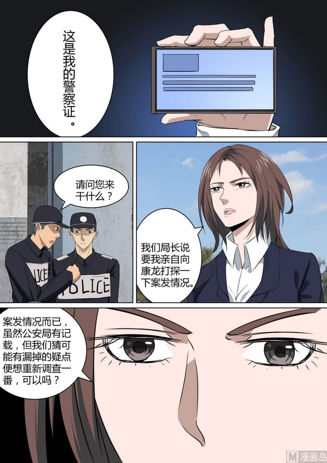 死亡快递员全集txt下载漫画,第38话1图