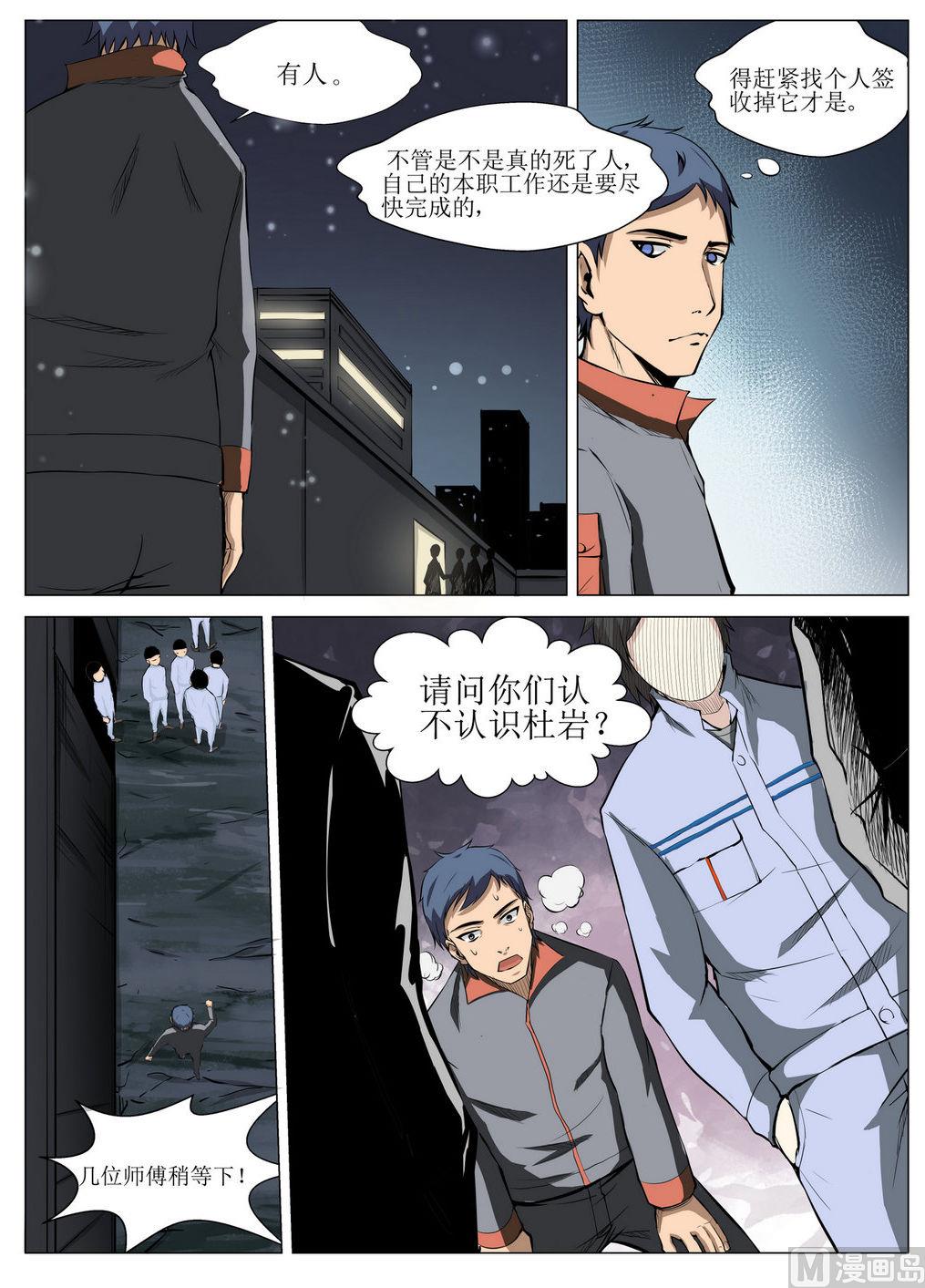 小说死亡快递员到底谁是漫画,第3话2图