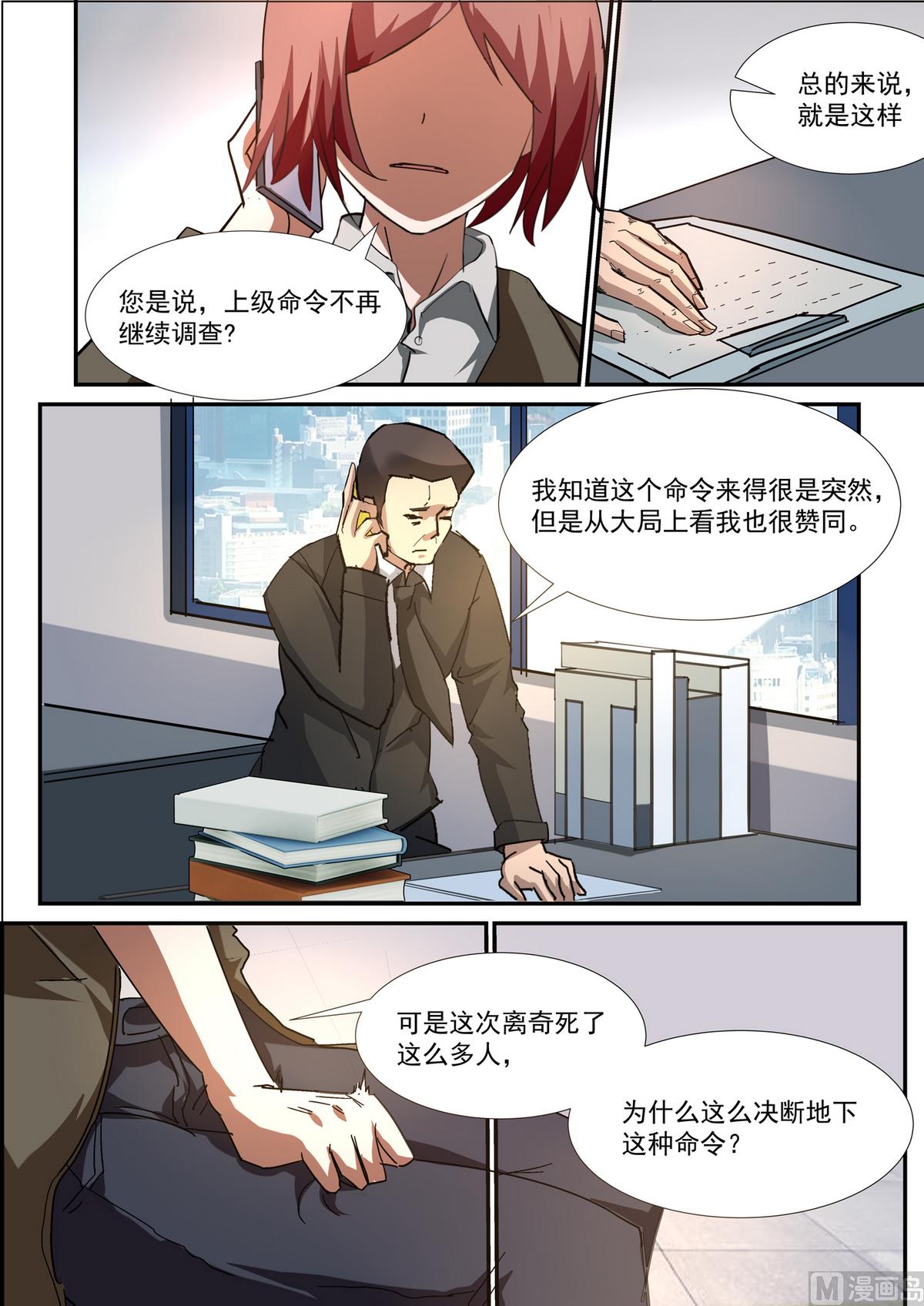 死亡快递小说百度云盘漫画,第51话 调查张明德1图