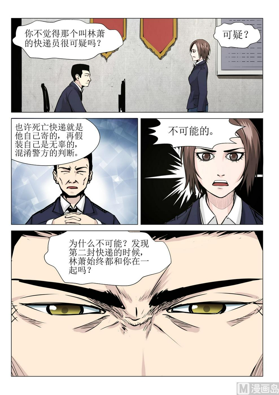 死亡飞车1国语版高清漫画,第16话1图