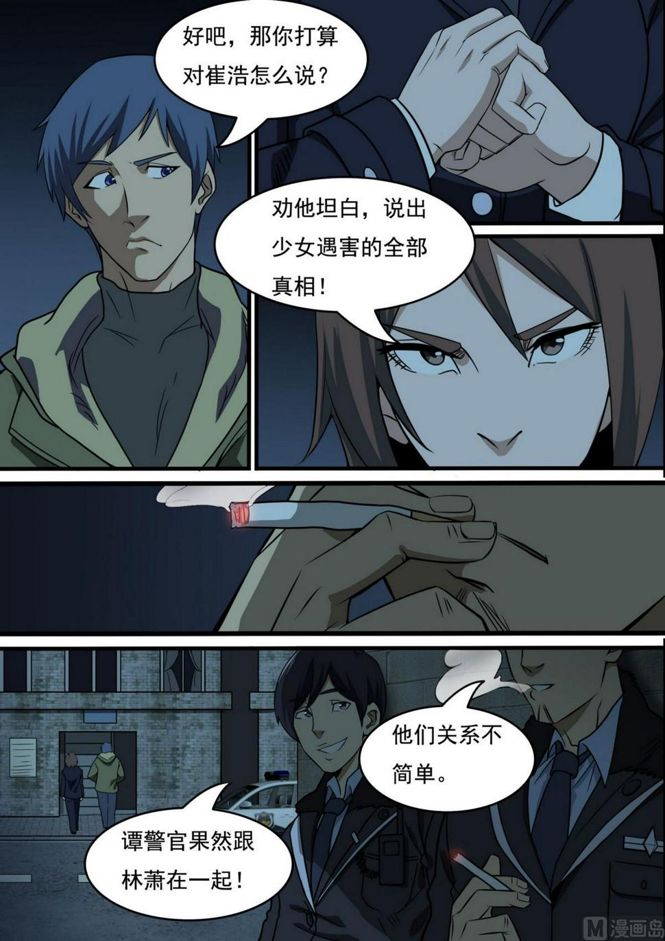 死亡快递电影吓人么漫画,第41话2图