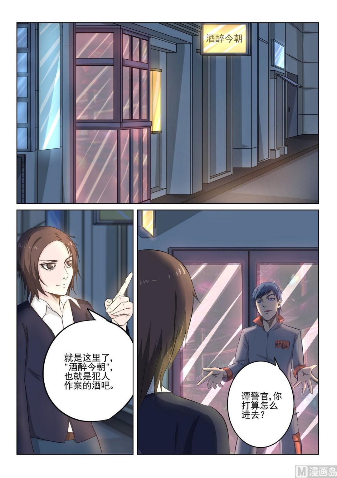 死亡快车读后感漫画,第29话2图