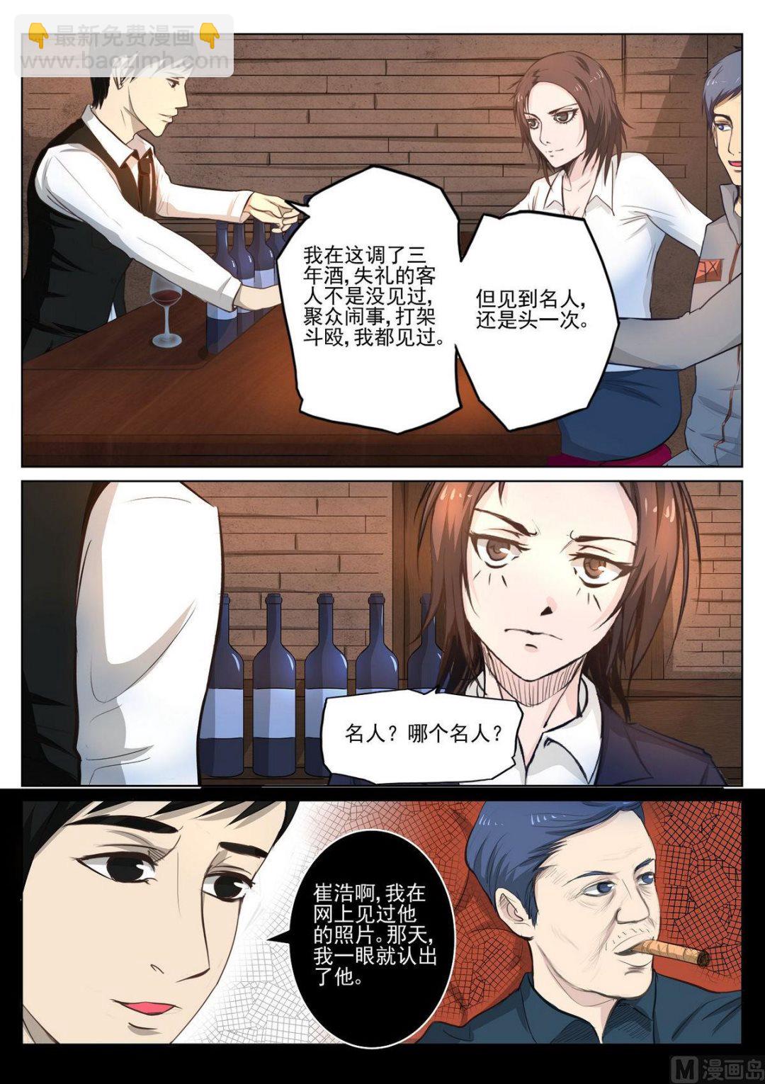 死亡快递员小说结局漫画,第30话1图