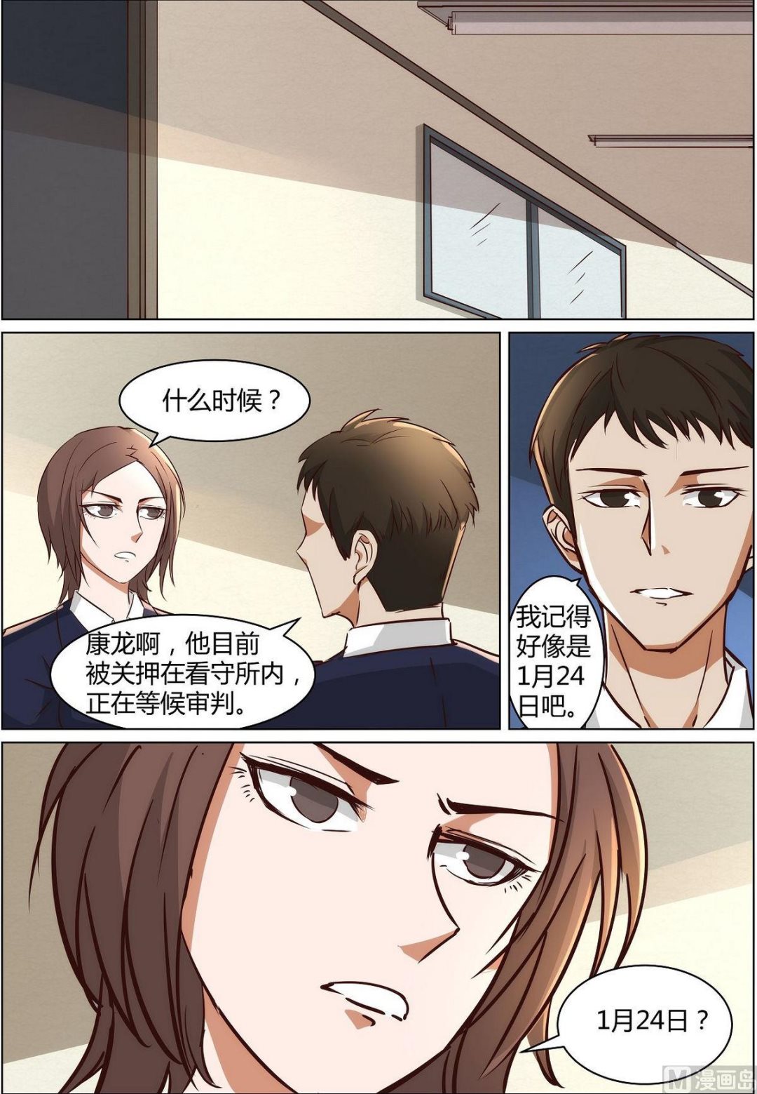 死亡细胞漫画,第33话2图