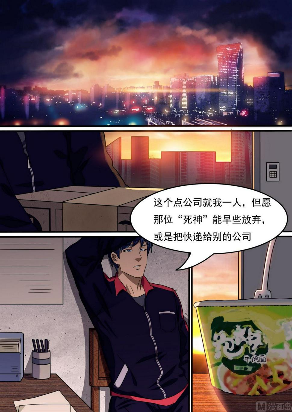 死亡快车读后感漫画,第49话2图