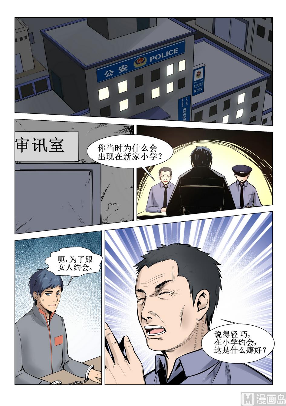 死亡快递电影下载漫画,第22话1图