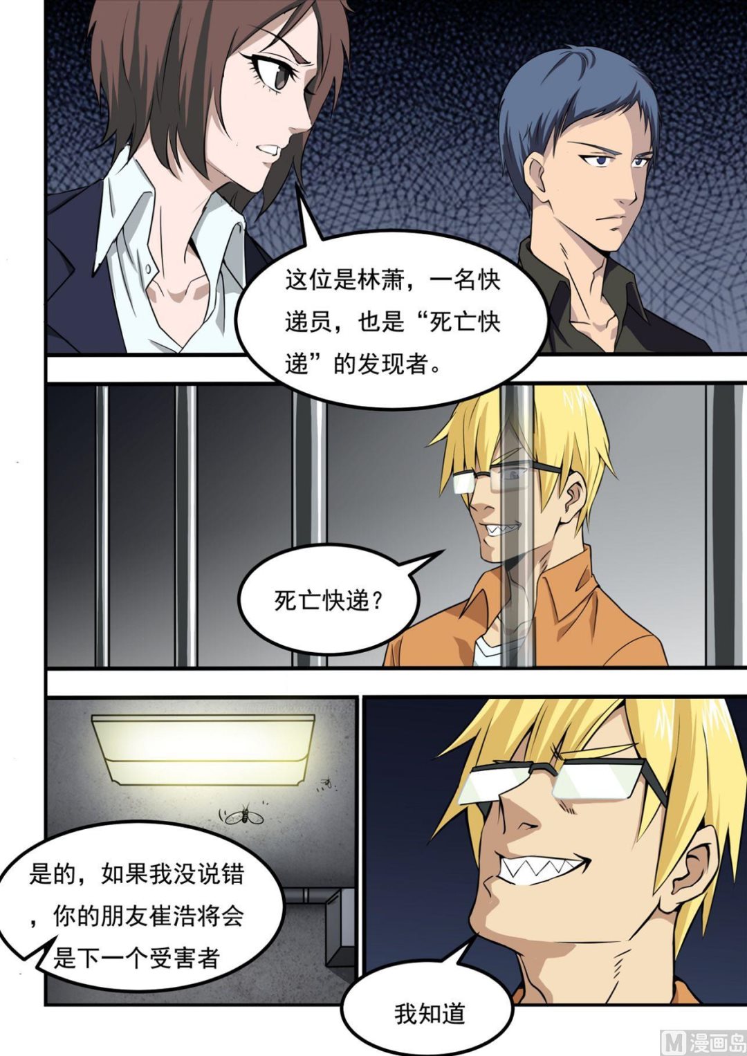 死亡快递员小说结局漫画,第39话1图