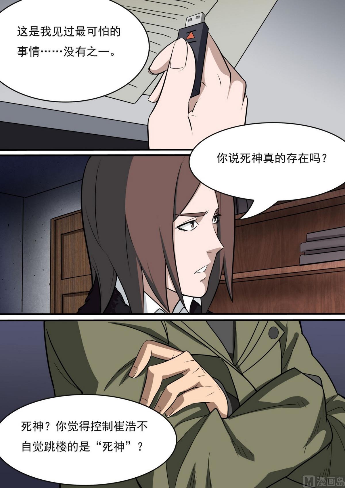 死亡快递员全集txt下载漫画,第44话2图