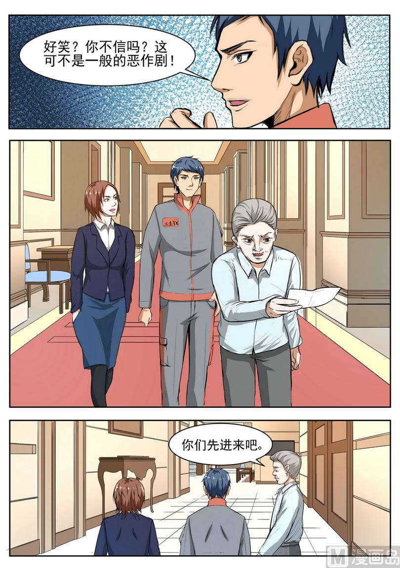 死亡快递员全集txt下载漫画,第26话2图
