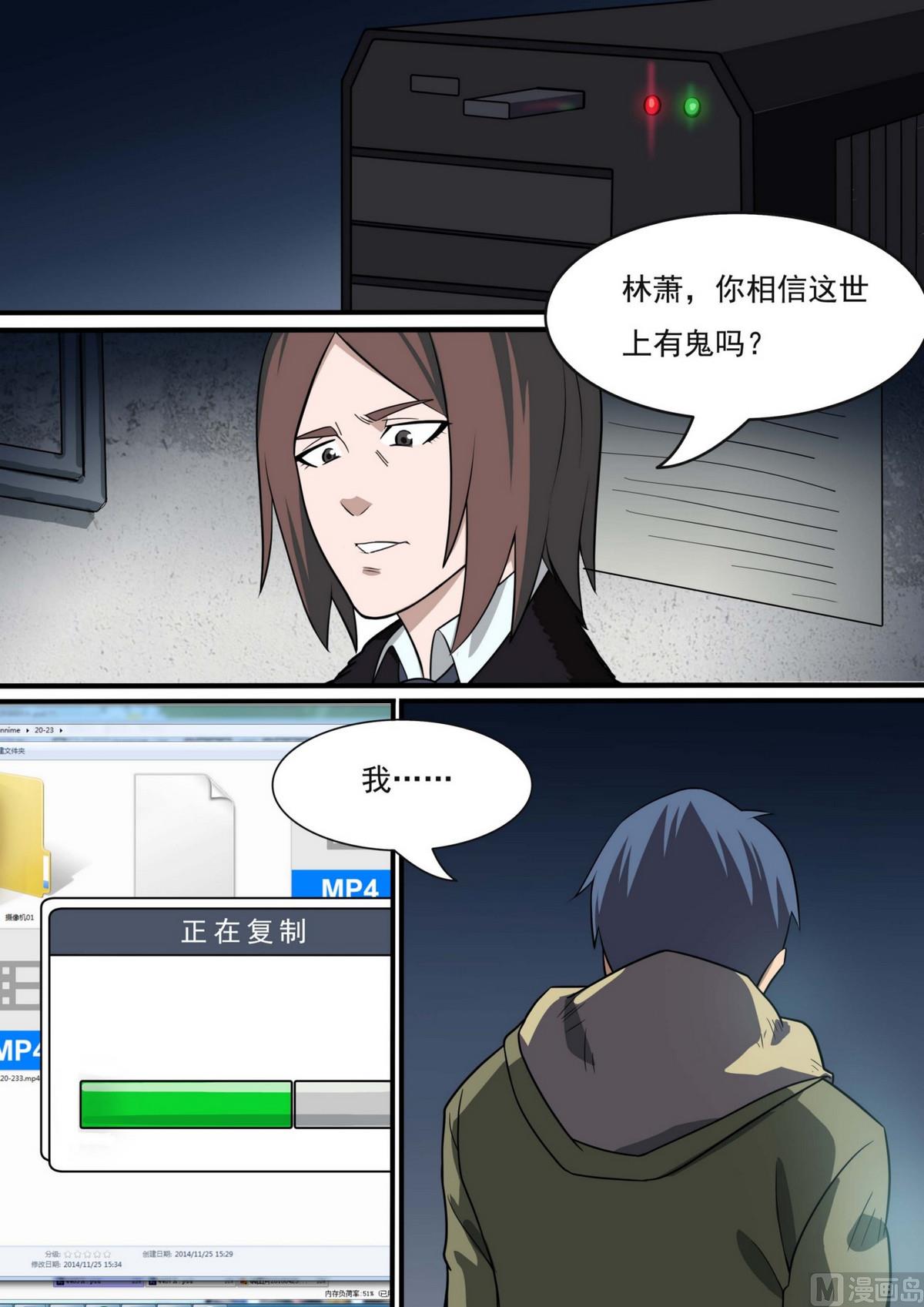 死亡快递员全集txt下载漫画,第44话1图