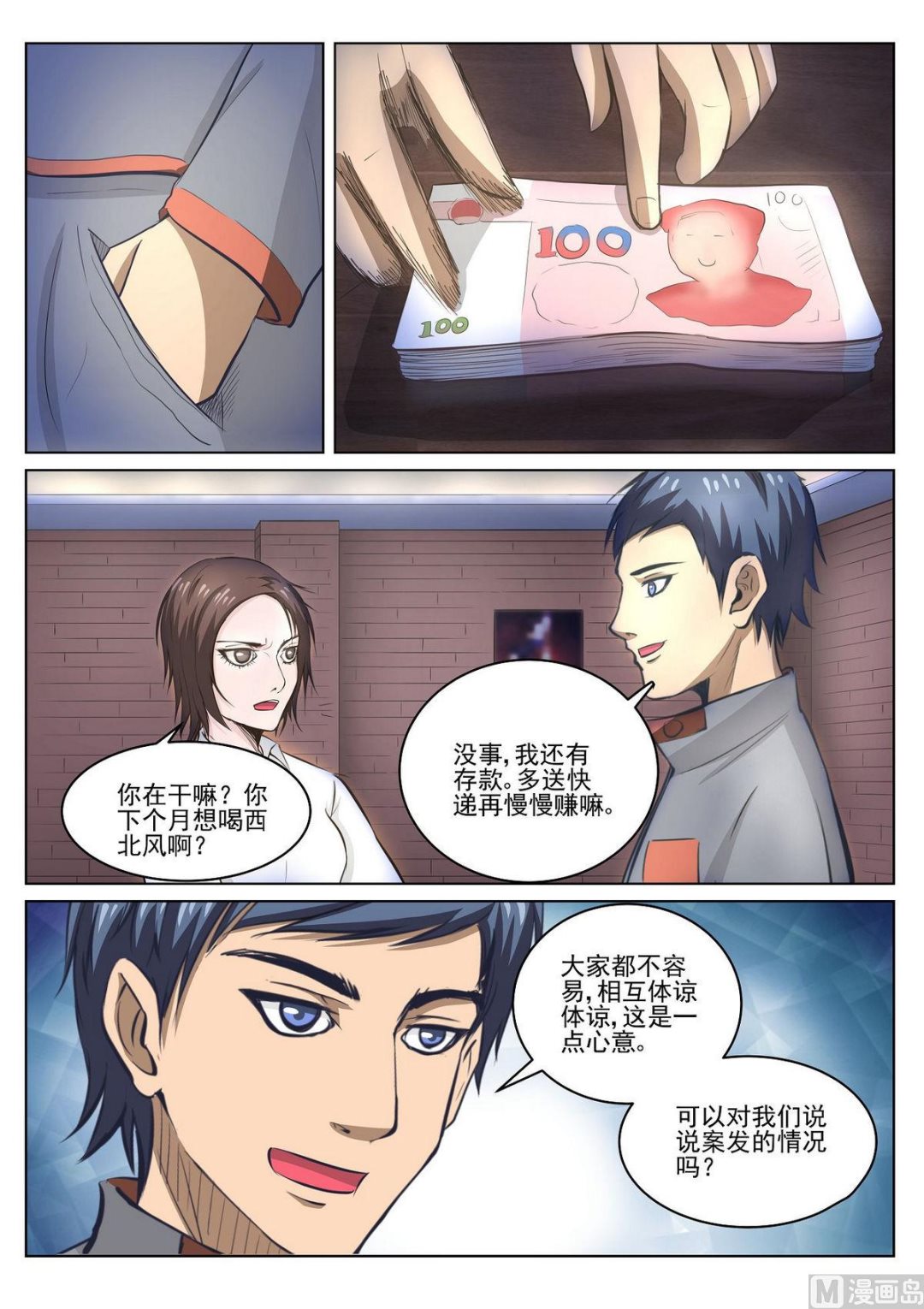 死亡快递员全集txt下载漫画,第29话2图