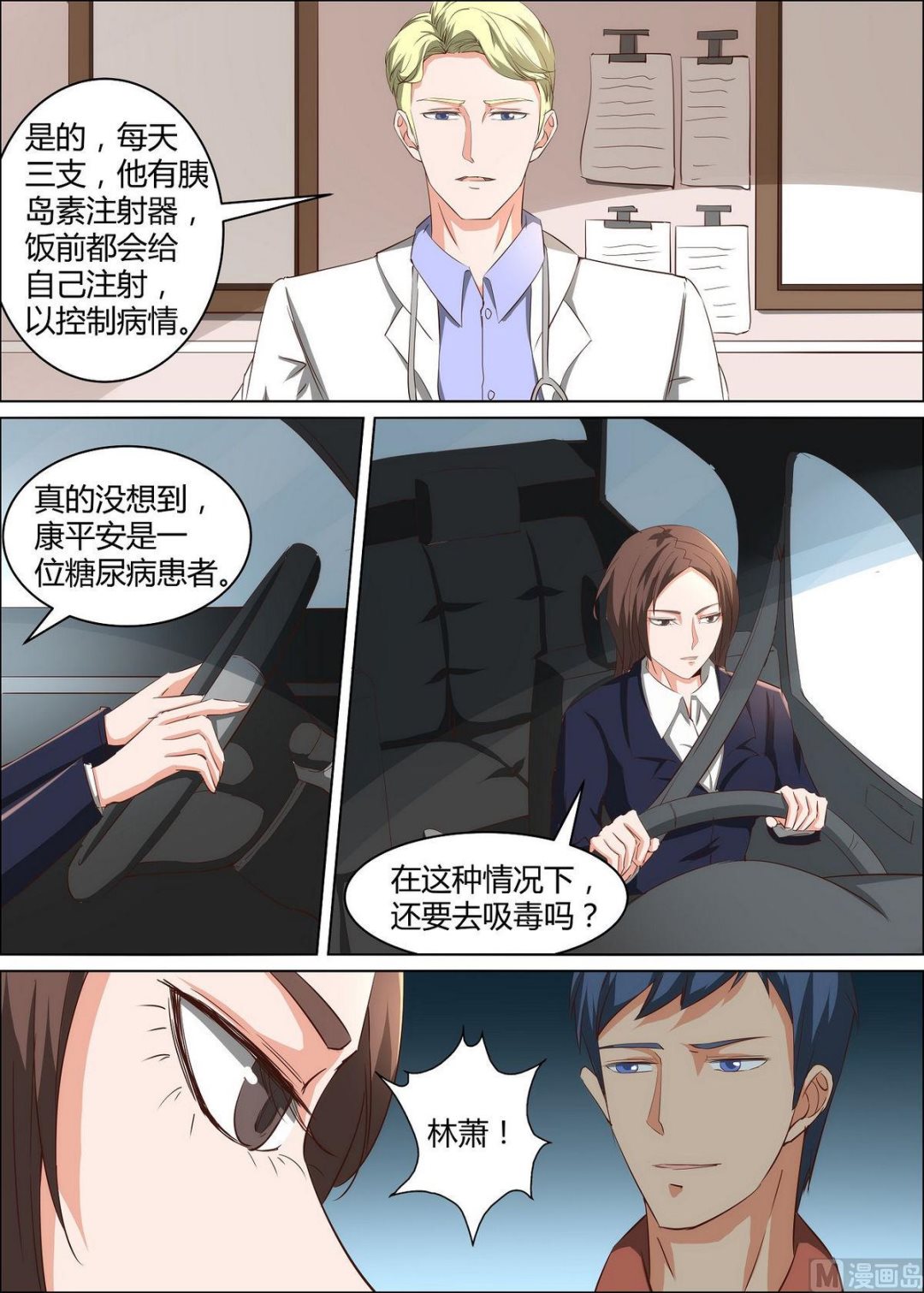 死亡快递员小说结局漫画,第35话1图