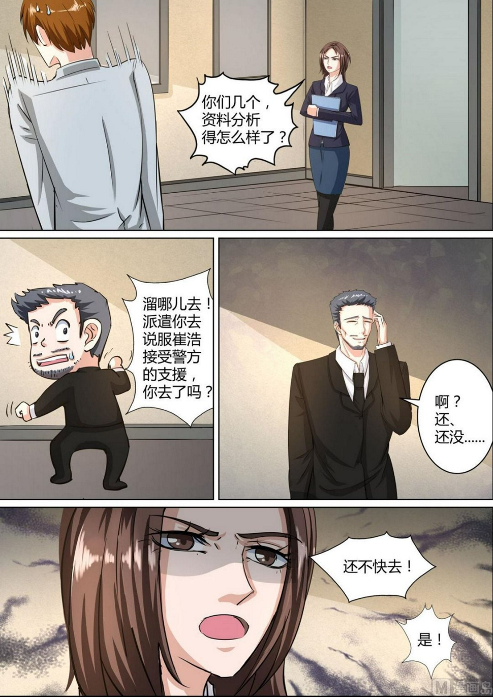 死亡漫画,第37话2图