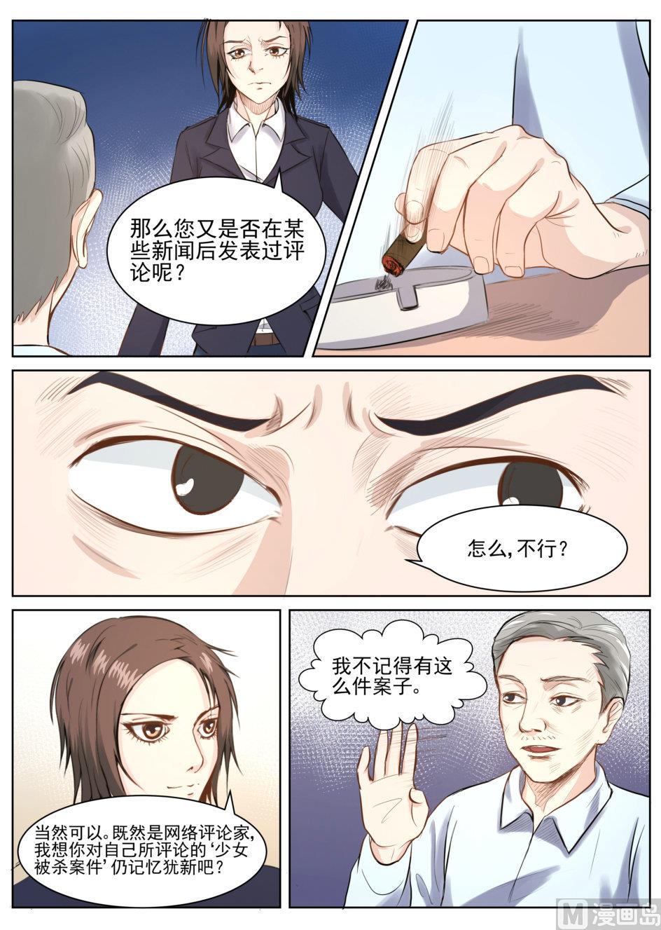 死亡快递电子书漫画,第27话1图