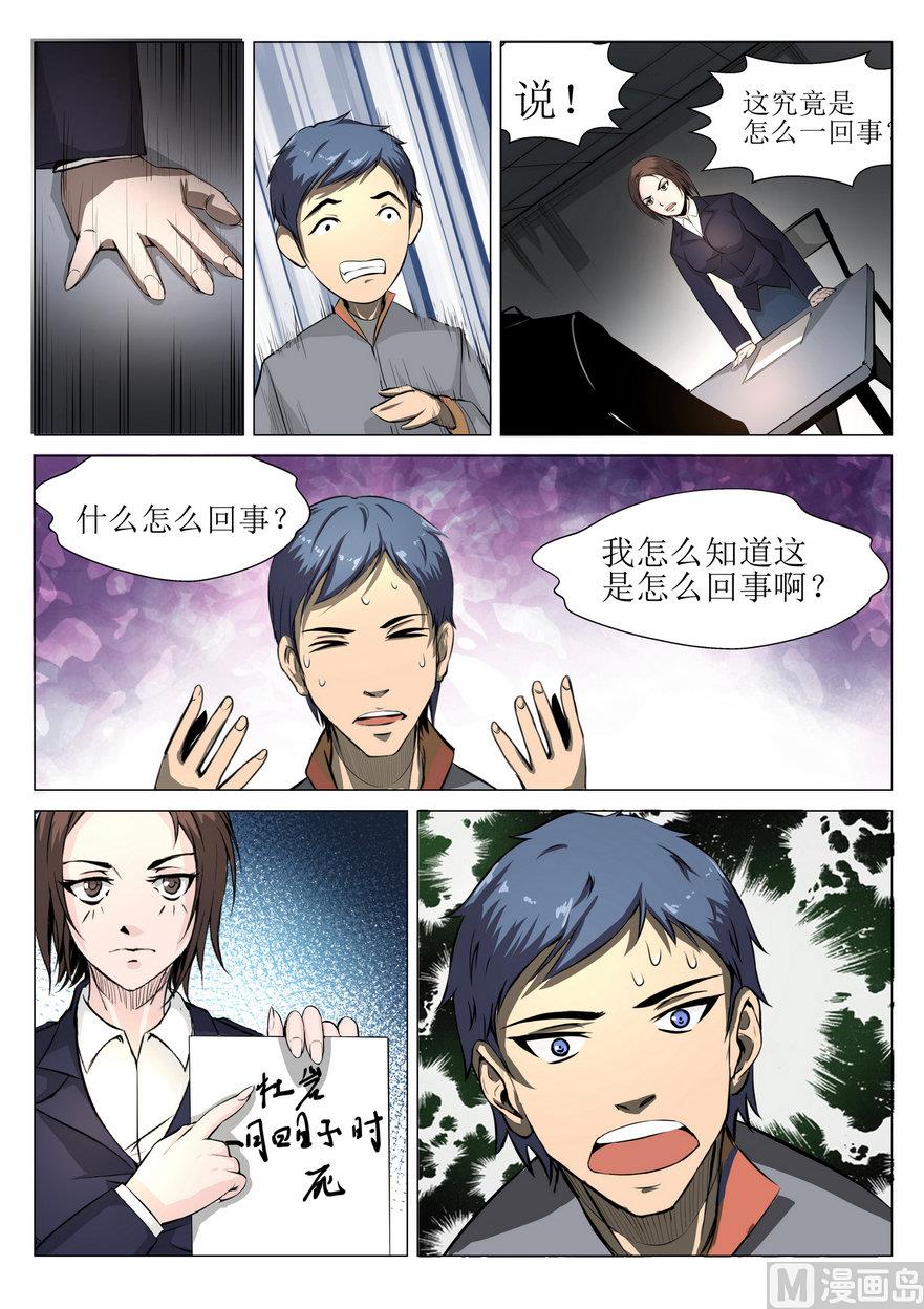 死亡突围漫画,第4话2图