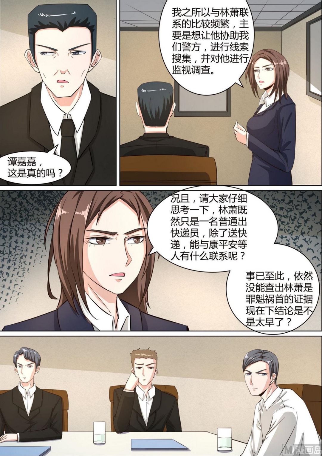 死亡快递小说全文阅读漫画,第37话1图