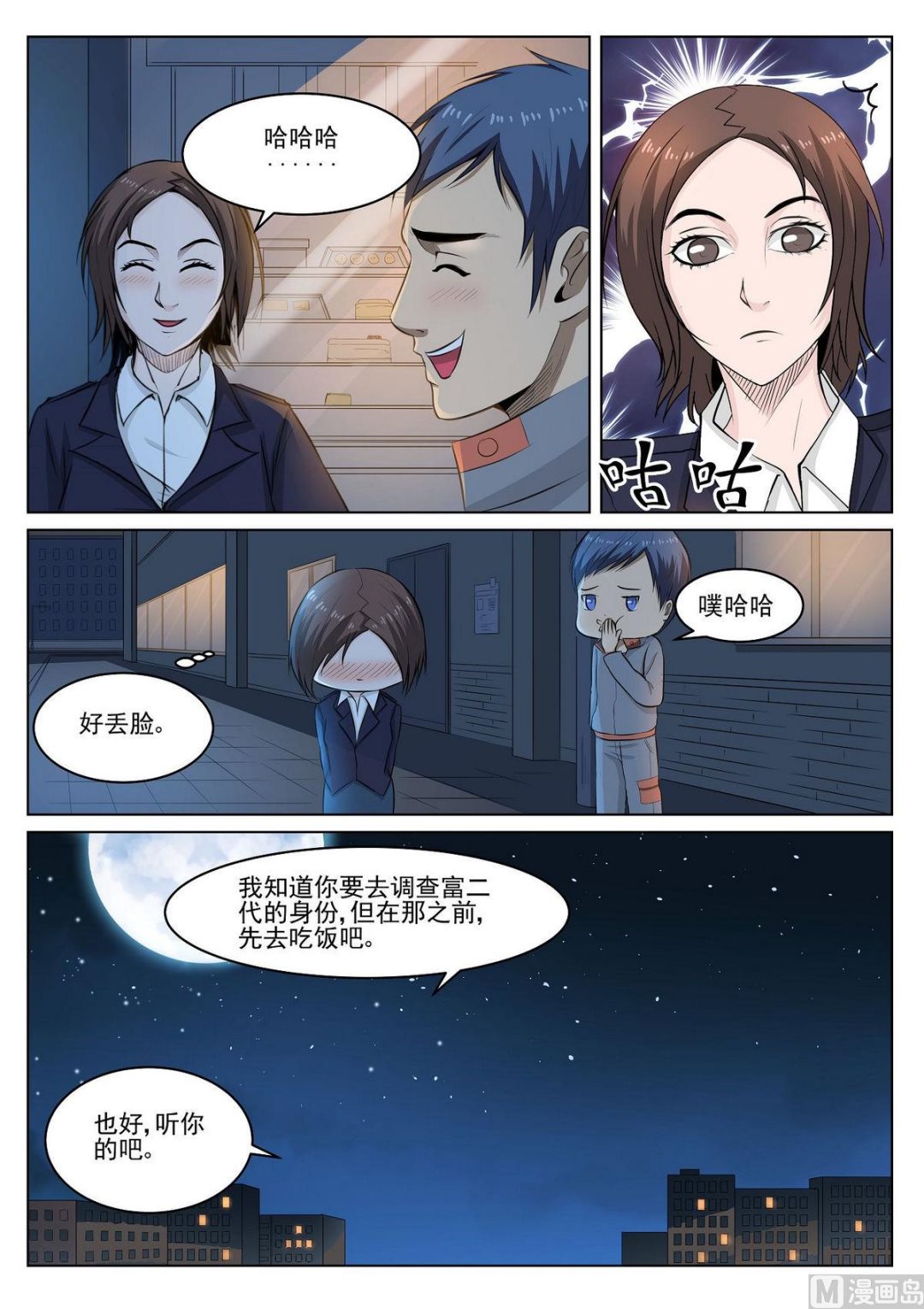 死亡塔漫画,第30话2图