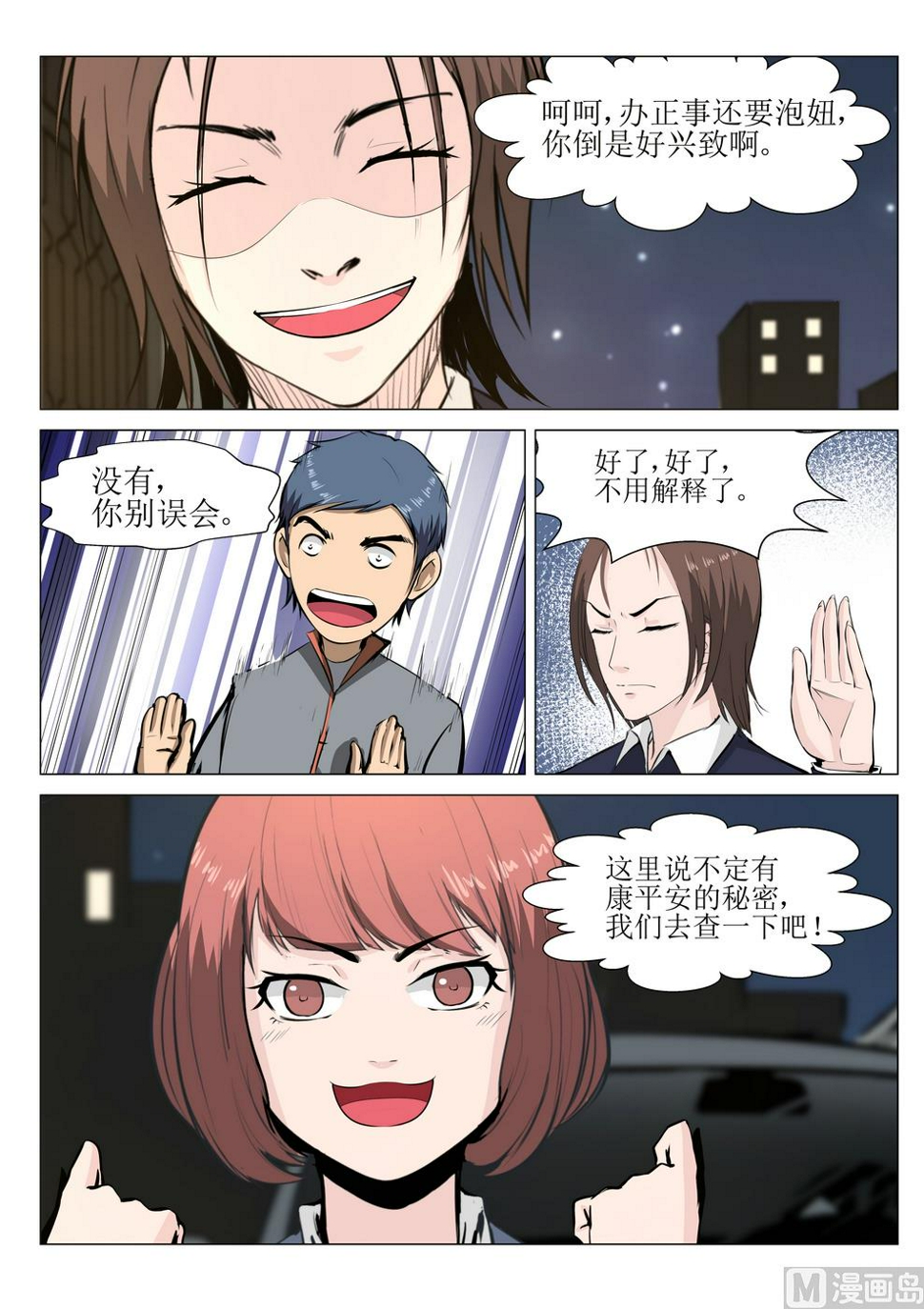 死亡快车相关视频漫画,第18话2图