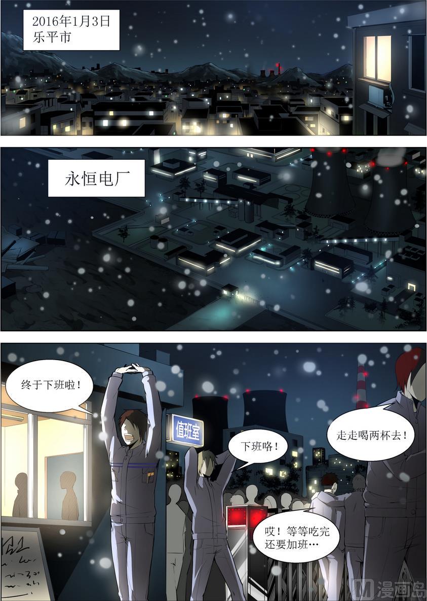 死亡快递员漫画,第1话2图