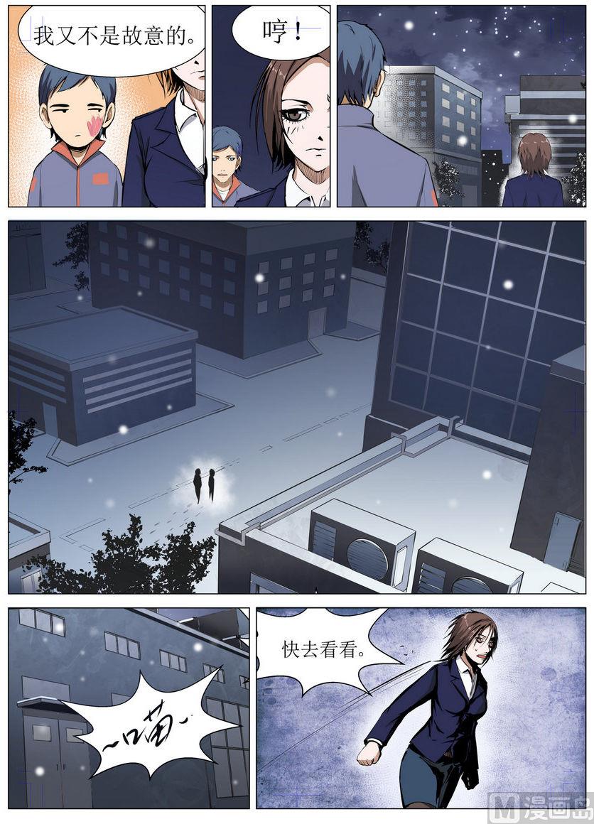 小说死亡快递员到底谁是漫画,第6话2图