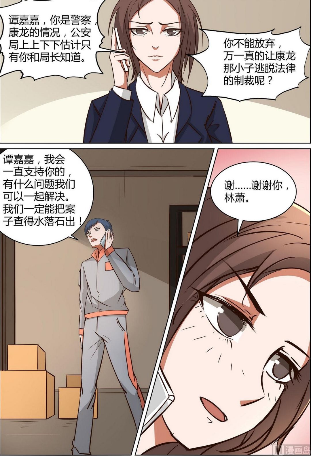 死亡快递员讲的是什么漫画,第33话2图