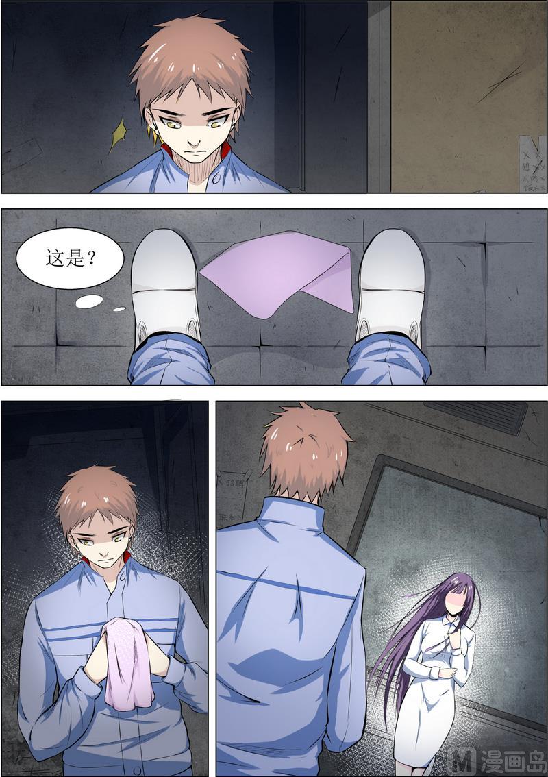 死亡快递员全集txt下载漫画,第1话2图