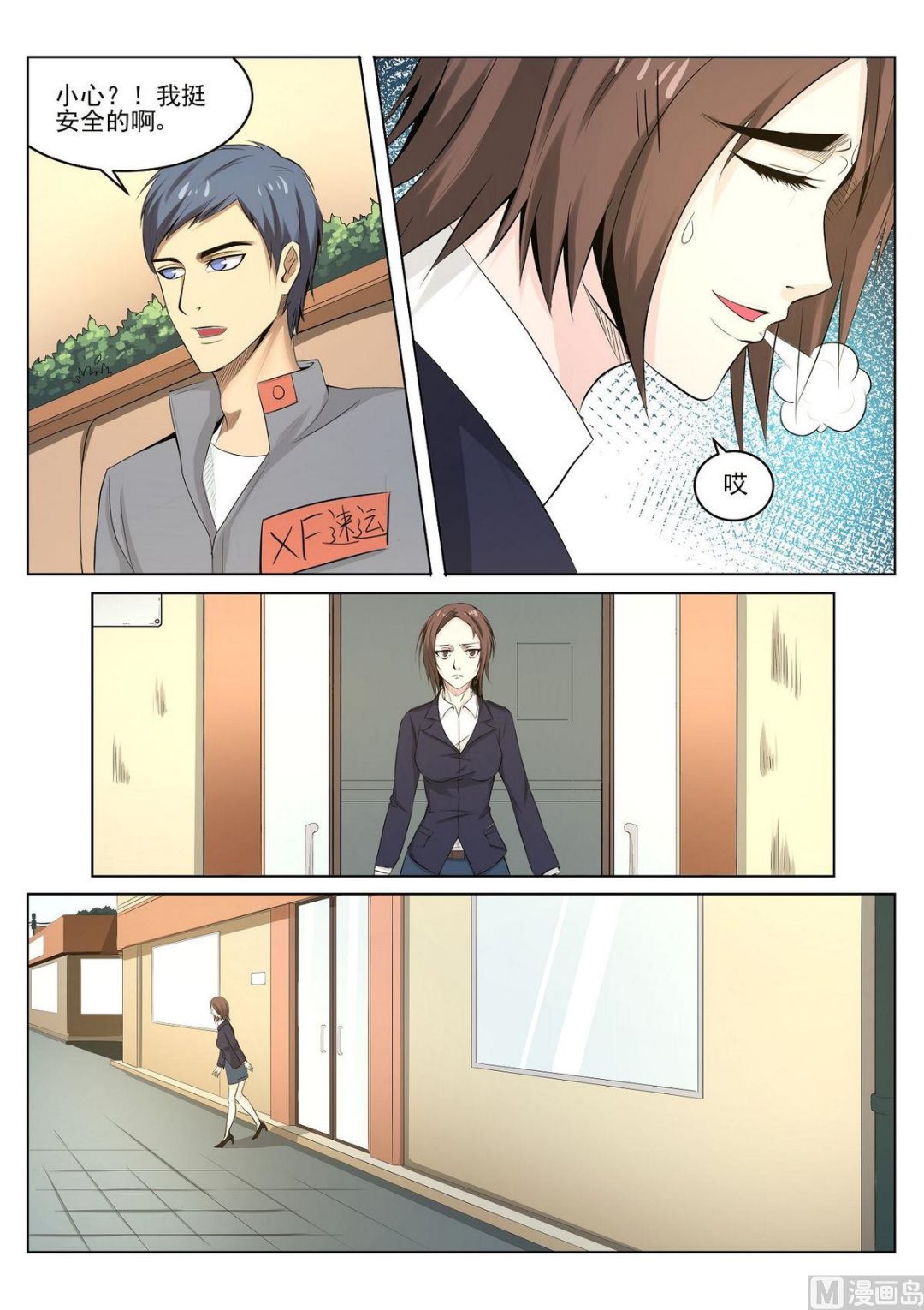 死亡快递员全集txt下载漫画,第31话2图