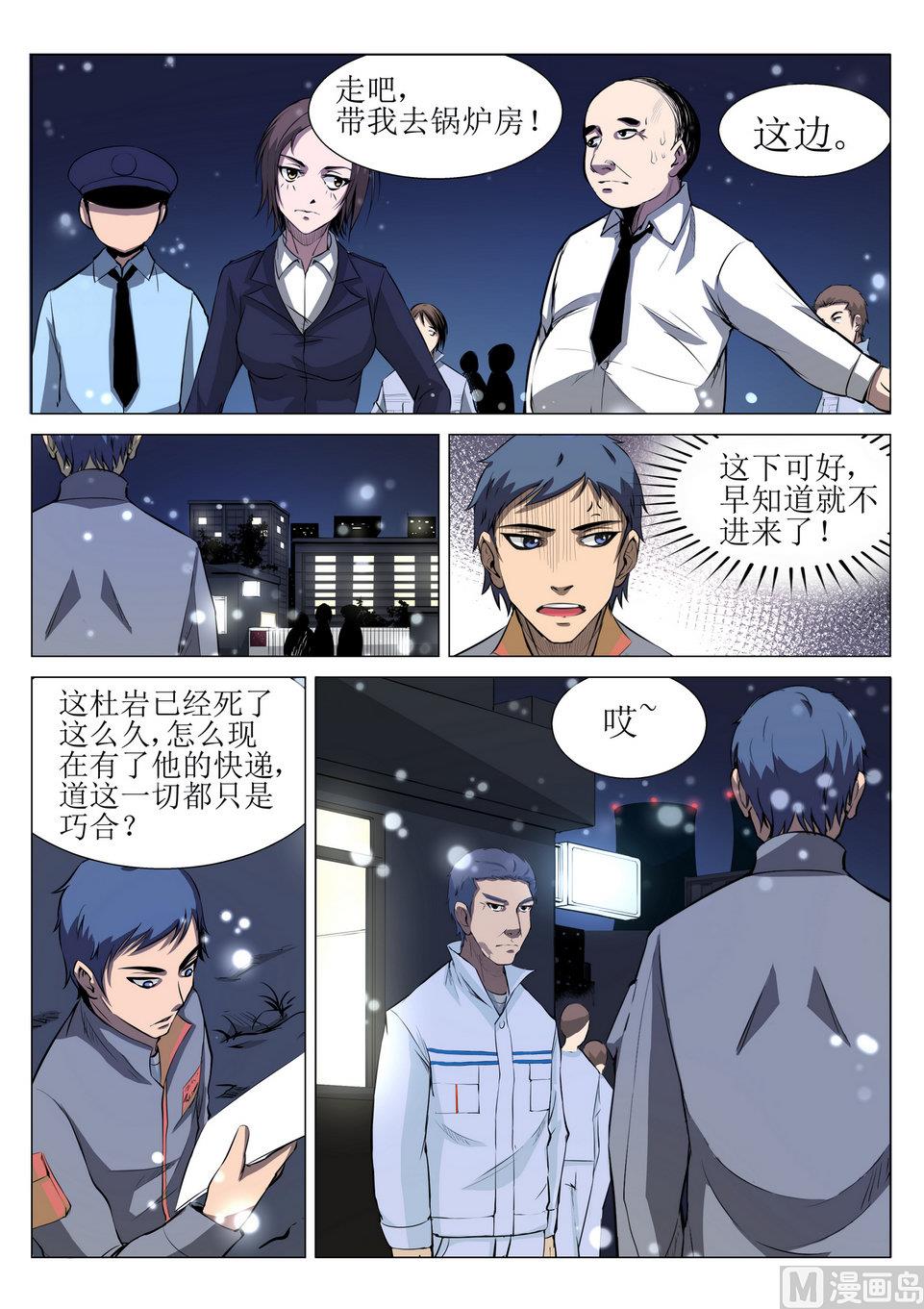 死亡快递员漫画,第4话2图