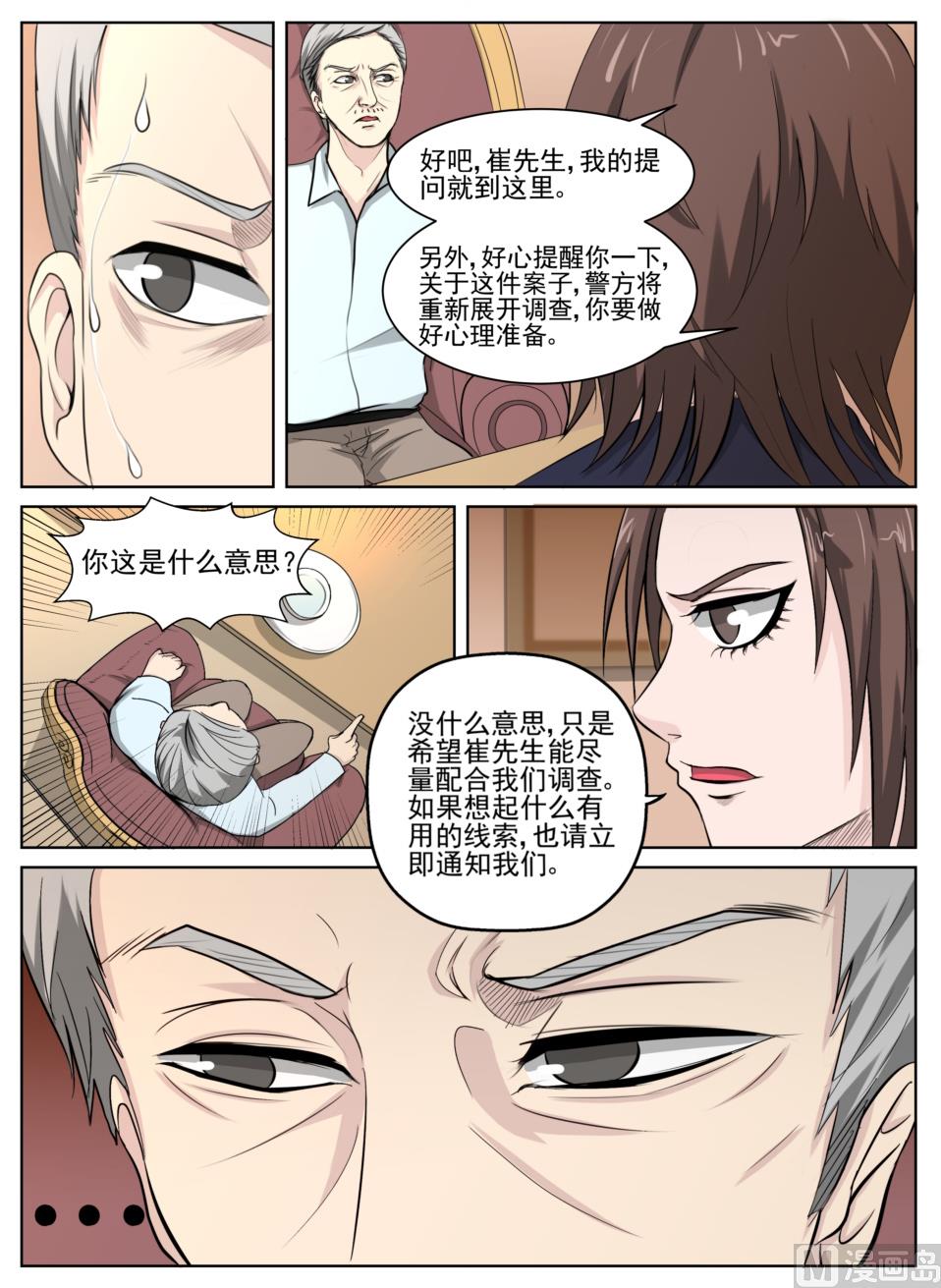 死亡快打漫画,第27话1图