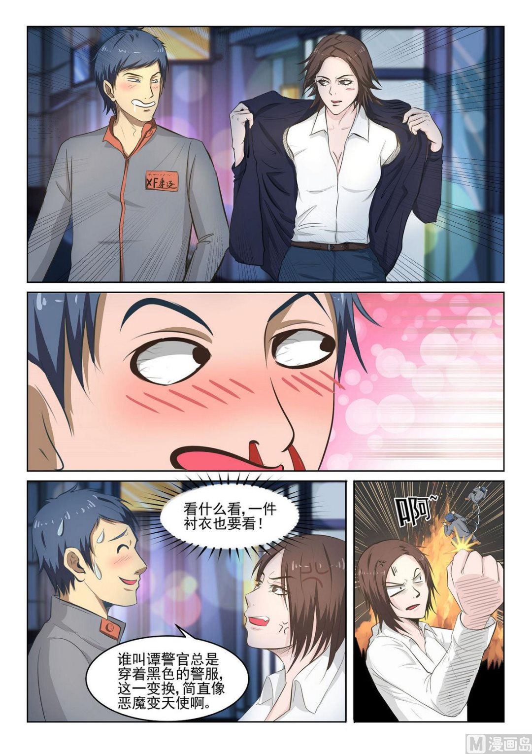 死亡快车读后感漫画,第29话1图