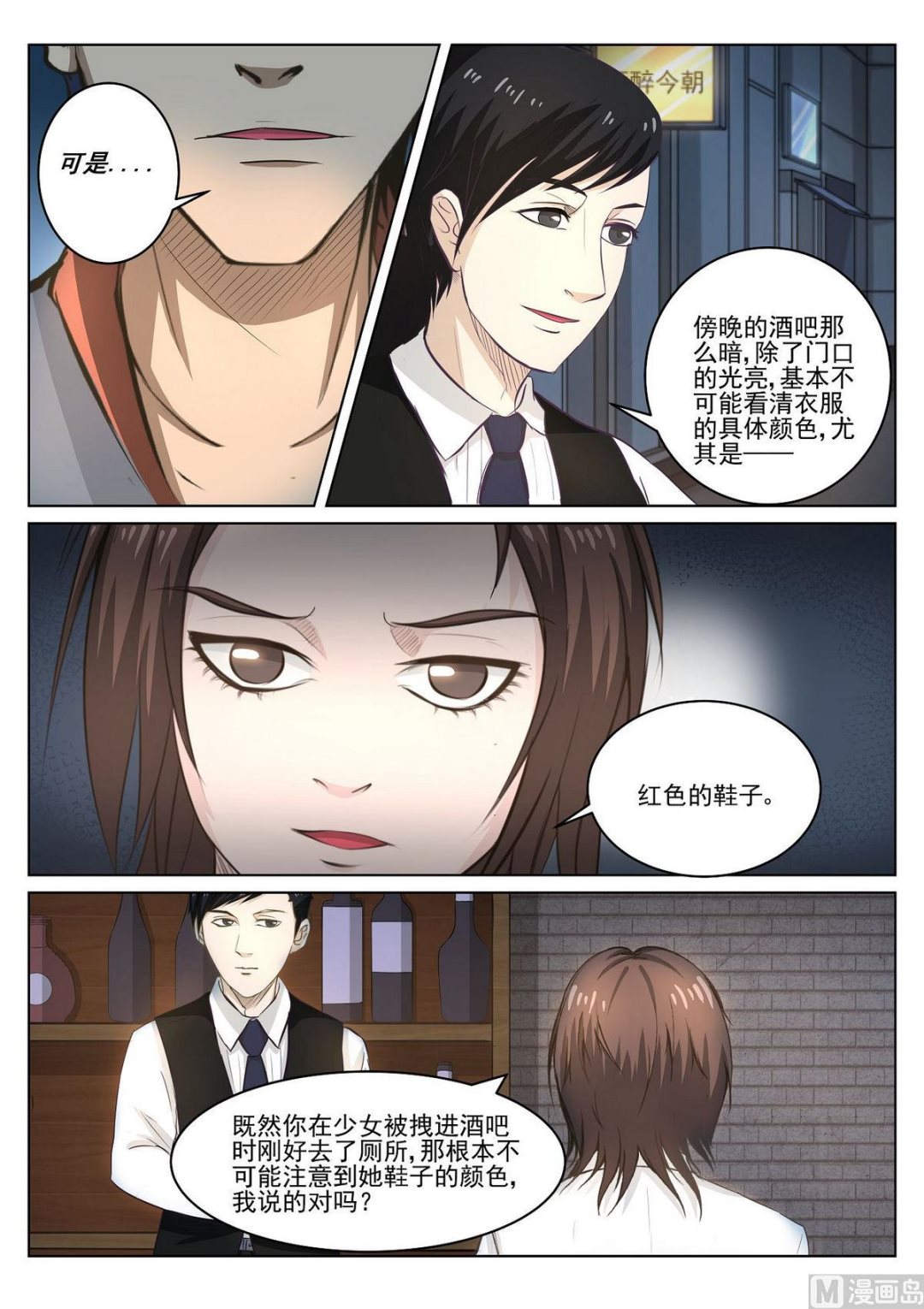 死亡快递员全集txt下载漫画,第29话2图