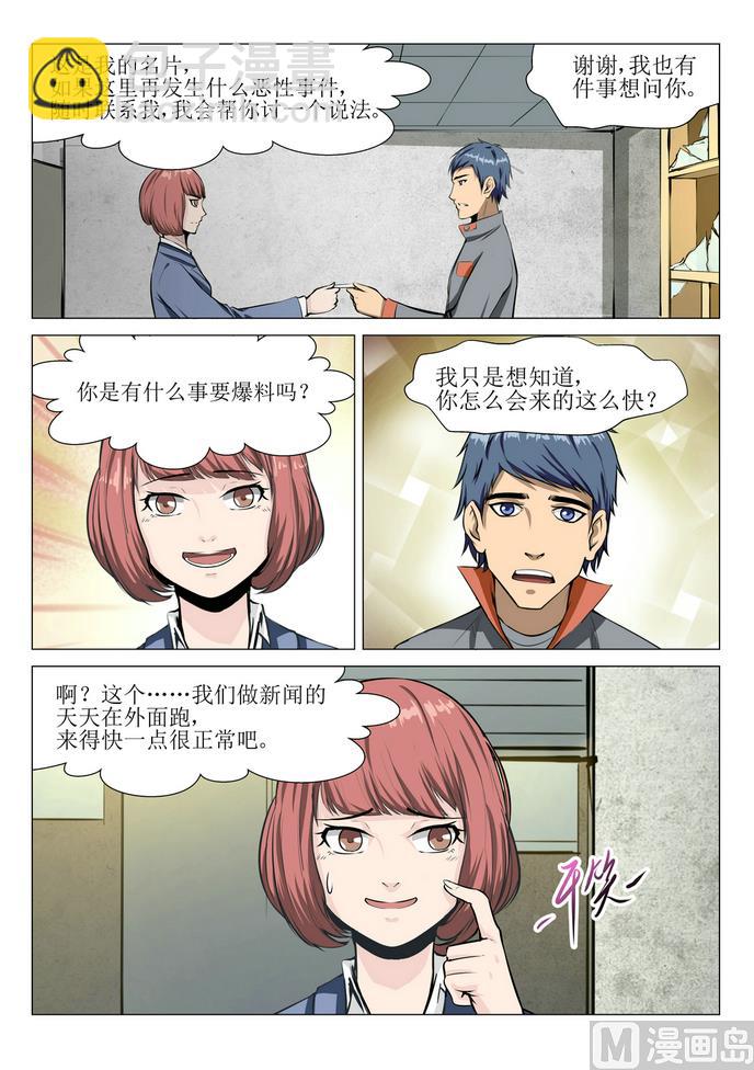 死亡作业漫画,第17话2图