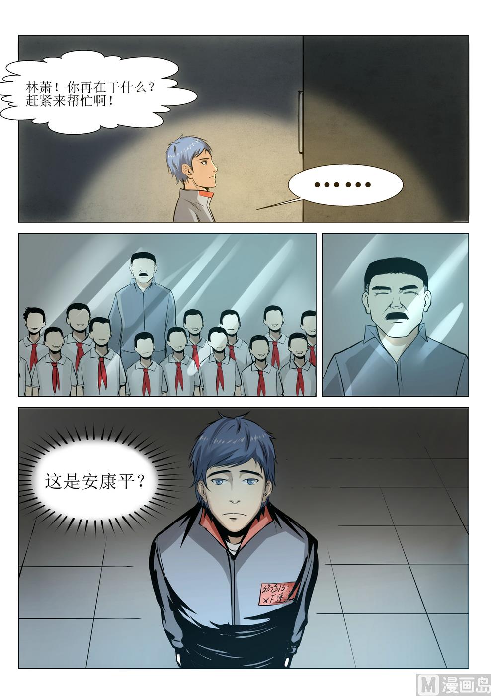 死亡快递员全集txt下载漫画,第19话1图