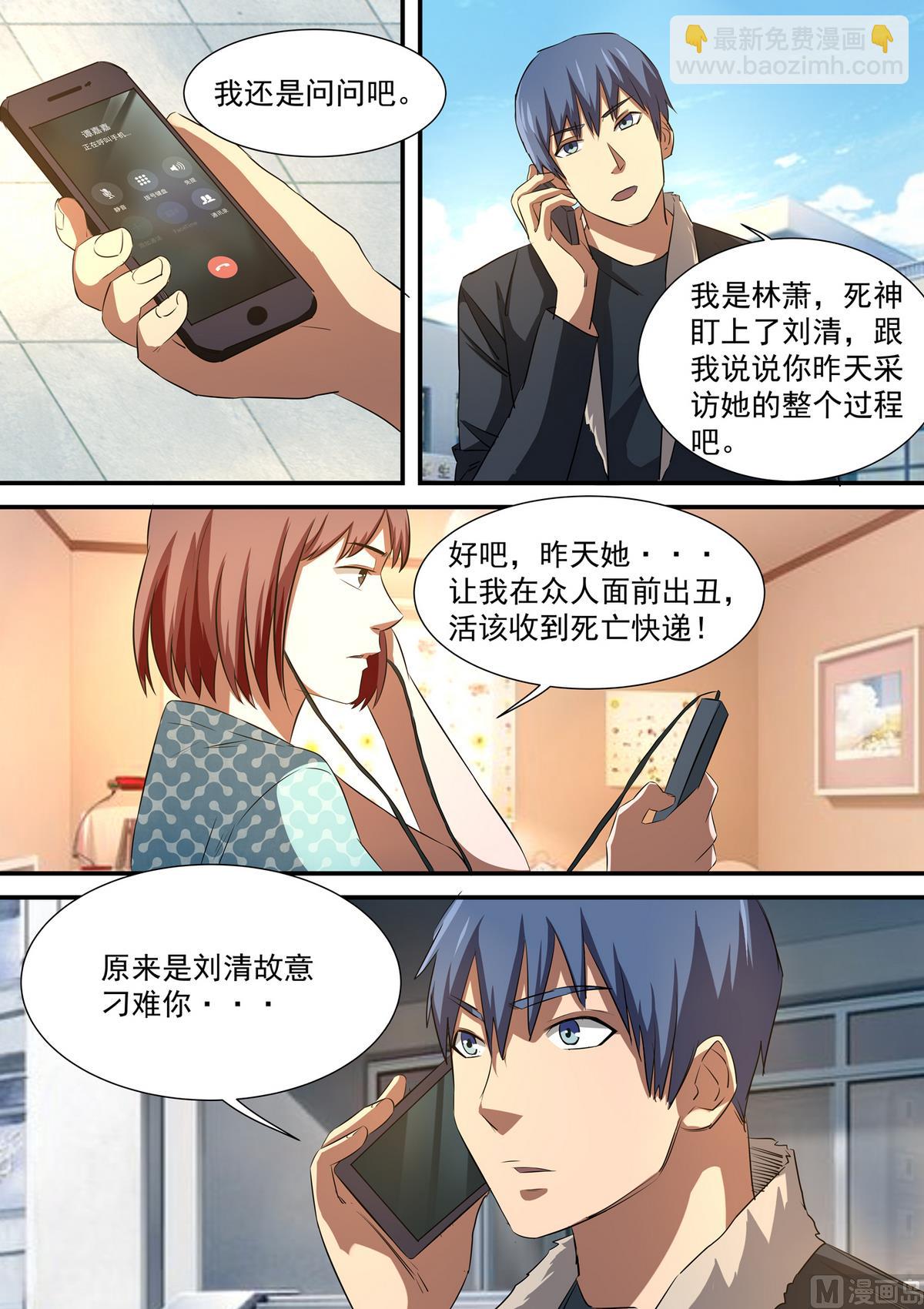 死亡快递小说百度云盘漫画,第53话 林萧的打算1图